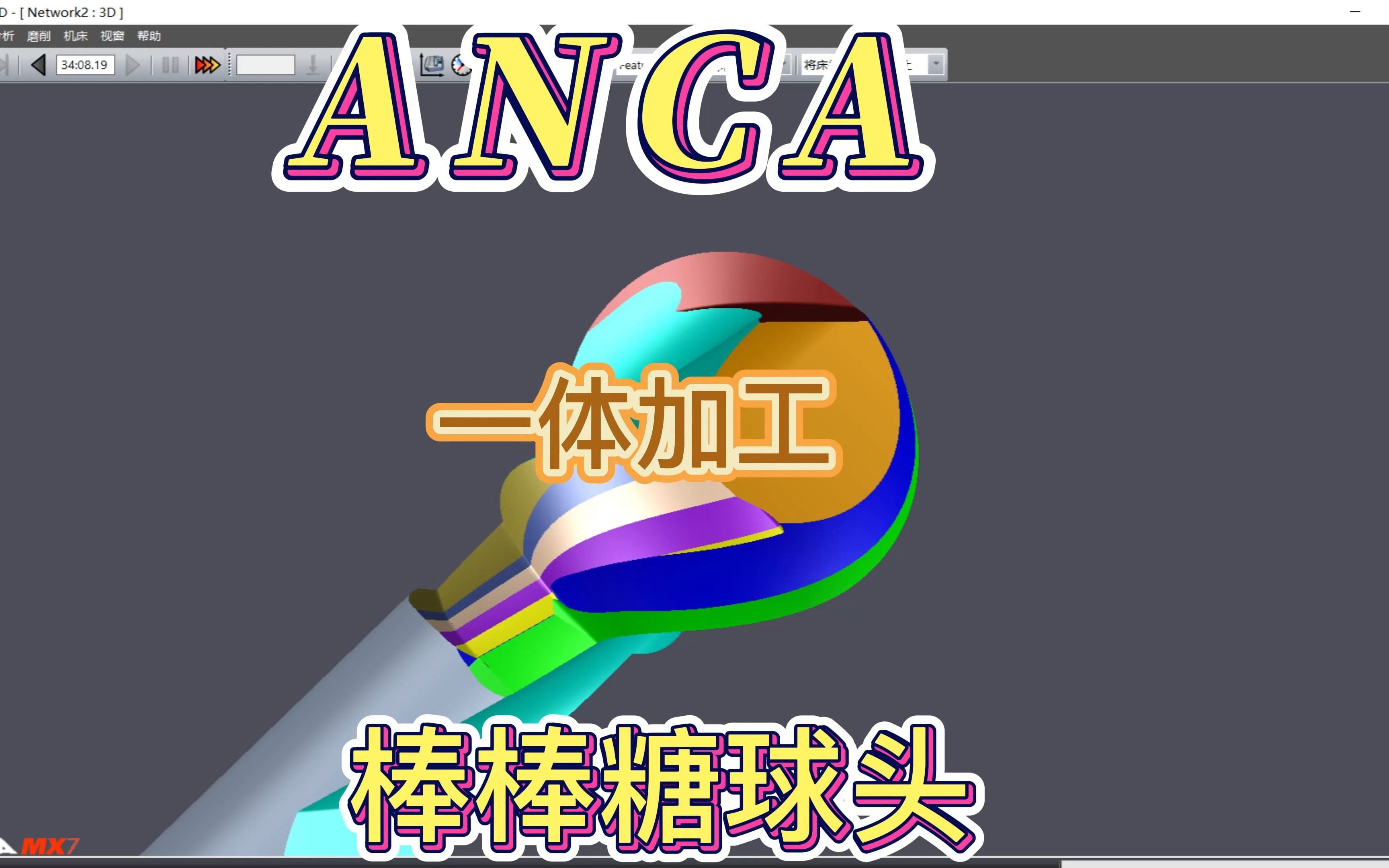 ANCA(安卡)昂科机床设计刀具,棒棒糖铣刀,棒棒糖切刀,棒棒糖成型铣刀,制作刀具,加工刀具.哔哩哔哩bilibili