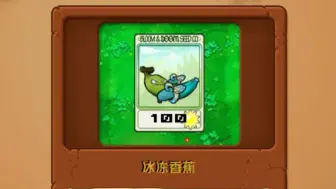 Download Video: 新植物：冰冻香蕉