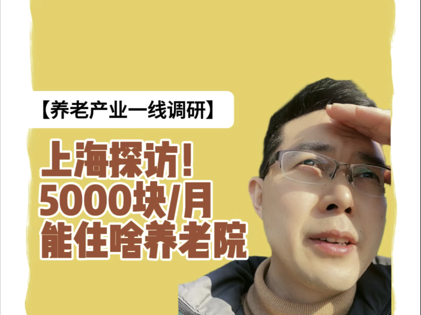 上海5000块养老院长啥样?哔哩哔哩bilibili