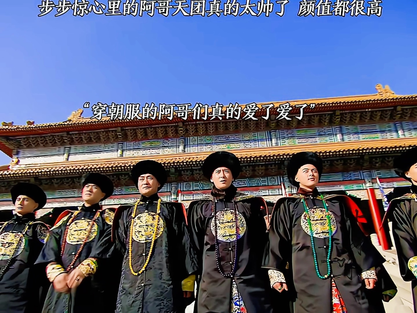 步步惊心阿哥天团