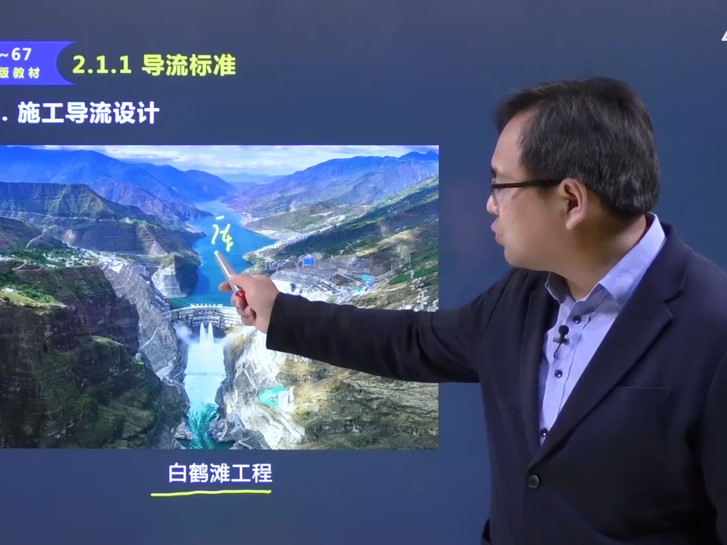 2024二建水利-精讲-吴长春-15.21(14)导流与截流1