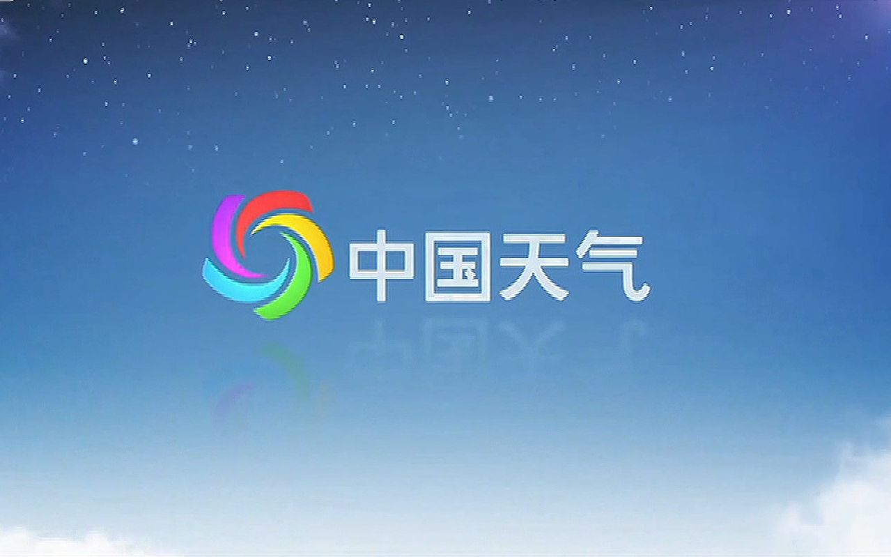 中国天气宣传哔哩哔哩bilibili