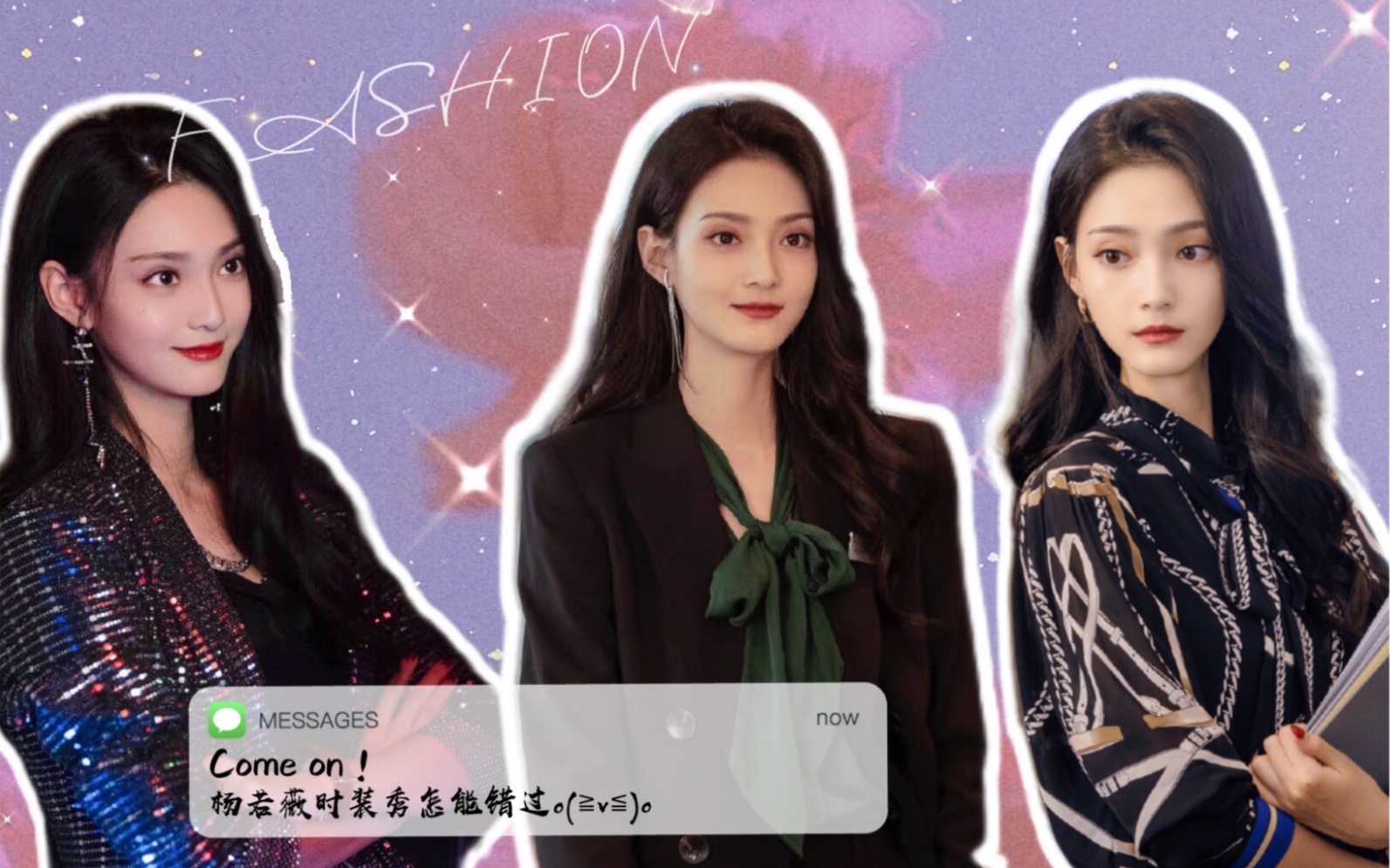 盛蕙子×杨若薇时装秀