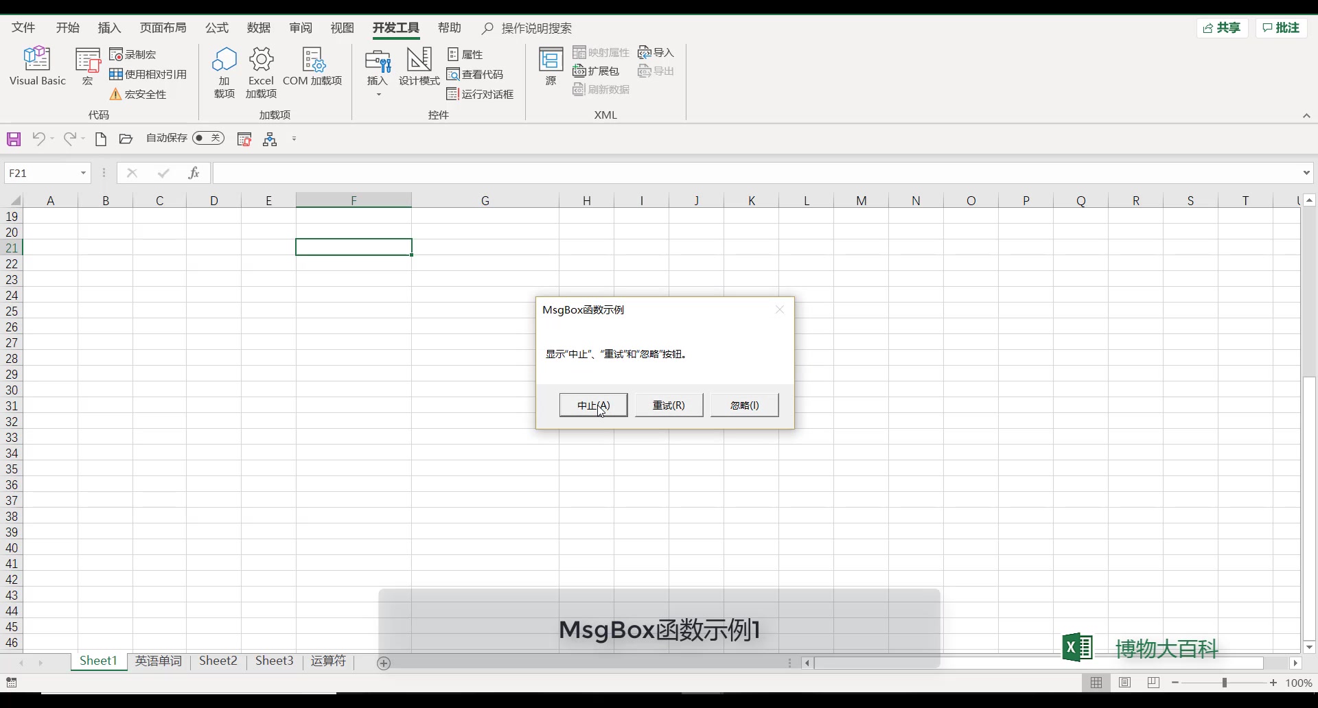 【Excel VBA编程】MsgBox函数、多重选择语句Select Case哔哩哔哩bilibili