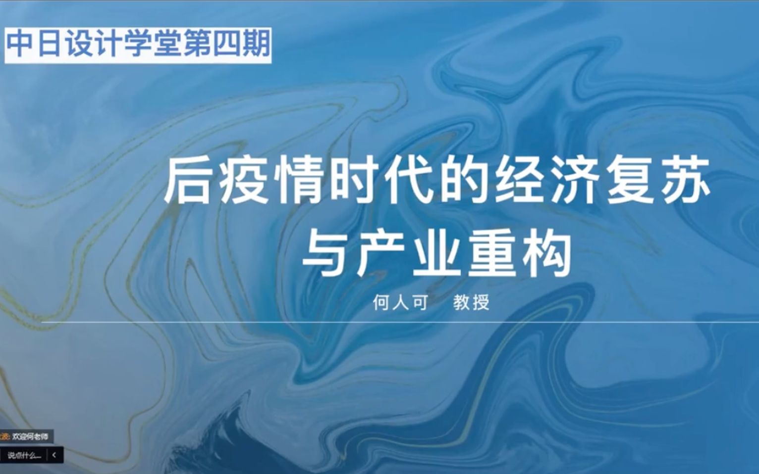 [图]回看：后疫情时代的经济复苏与产业重构-何人可