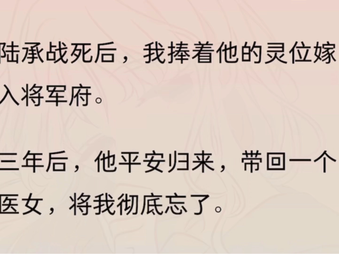 陆承战死后,我捧着他的灵位嫁入将军府.三年后,他平安归来,带回一个医女,将我彻底忘了.他说:「她才是我的妻.」哔哩哔哩bilibili