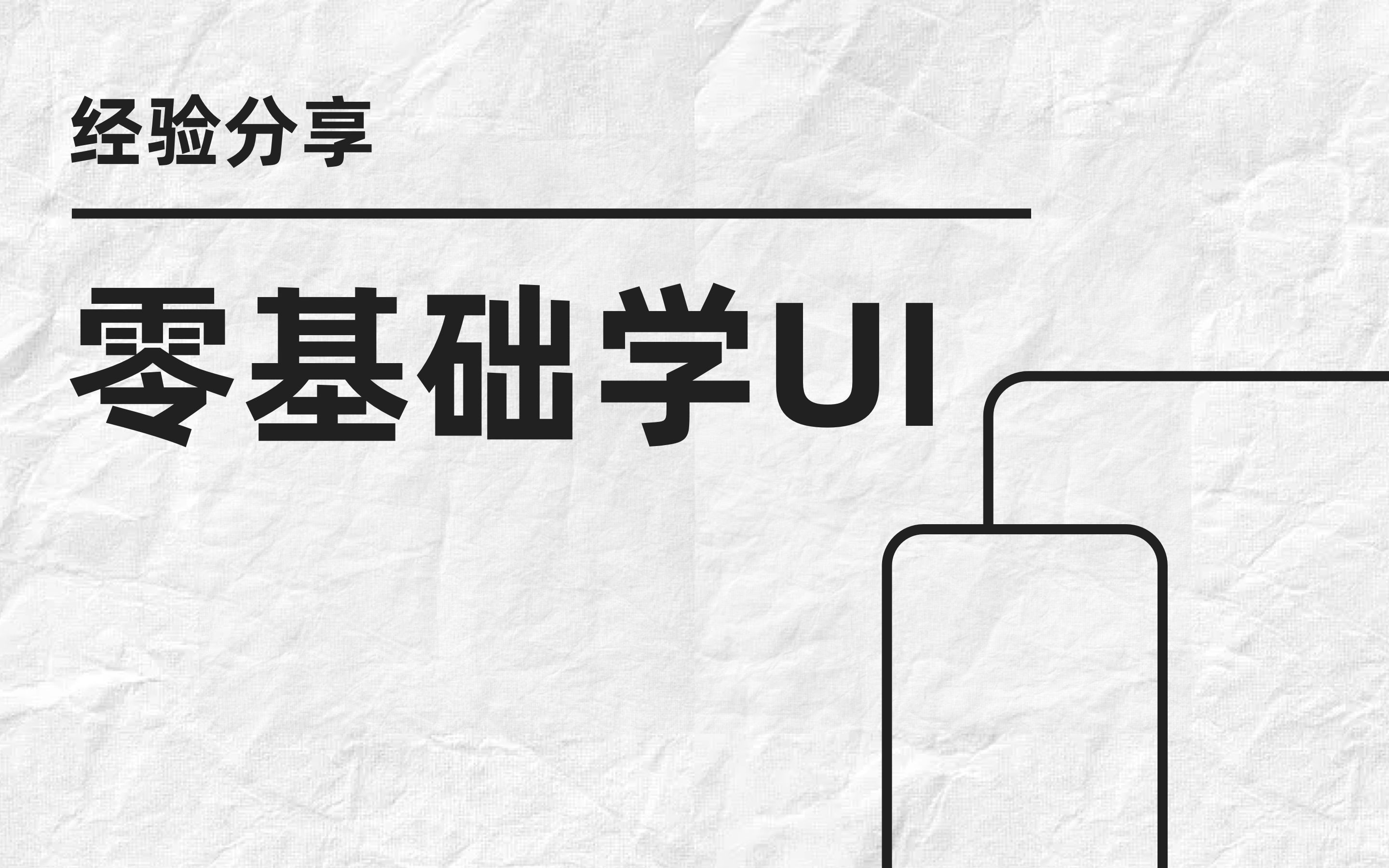 零基础怎么学UI?是自学还是报培训班?哔哩哔哩bilibili