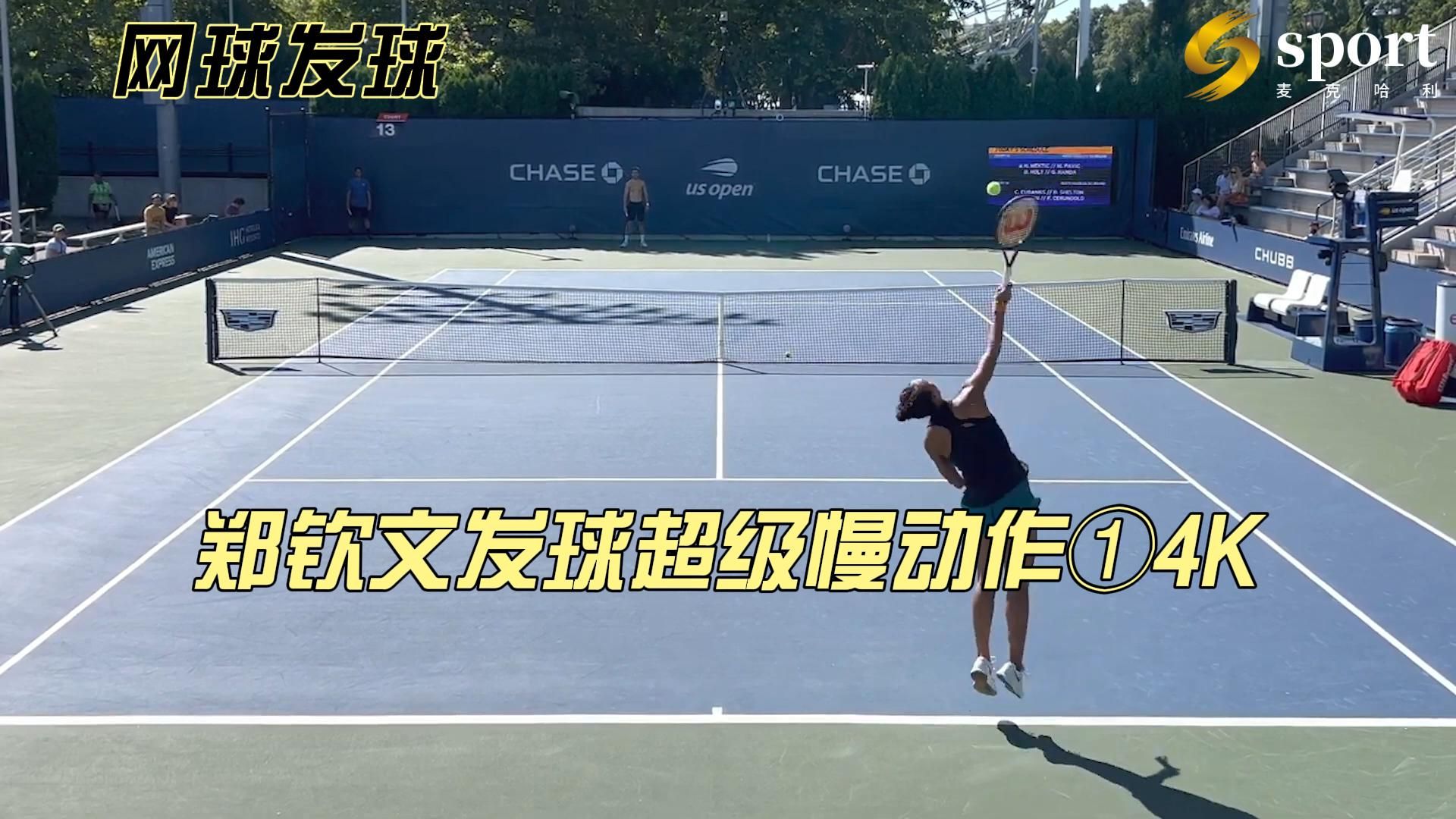 网球发球—郑钦文发球超级慢动作①4K