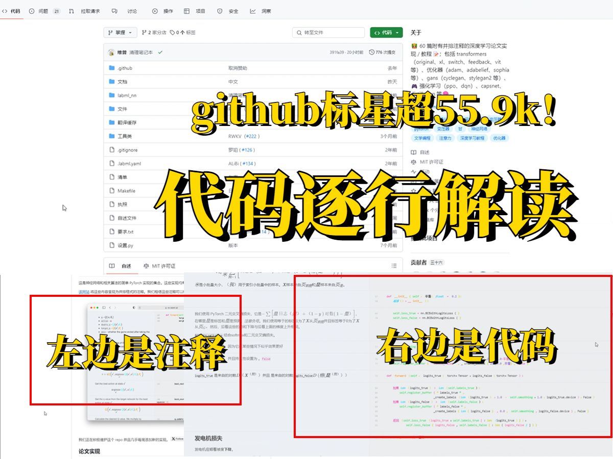 终于找到了这个逐行解读代码的网站!全网近百万大学生研究生收藏!github标星超55.6k!机器学习/深度学习/CV/NLP哔哩哔哩bilibili