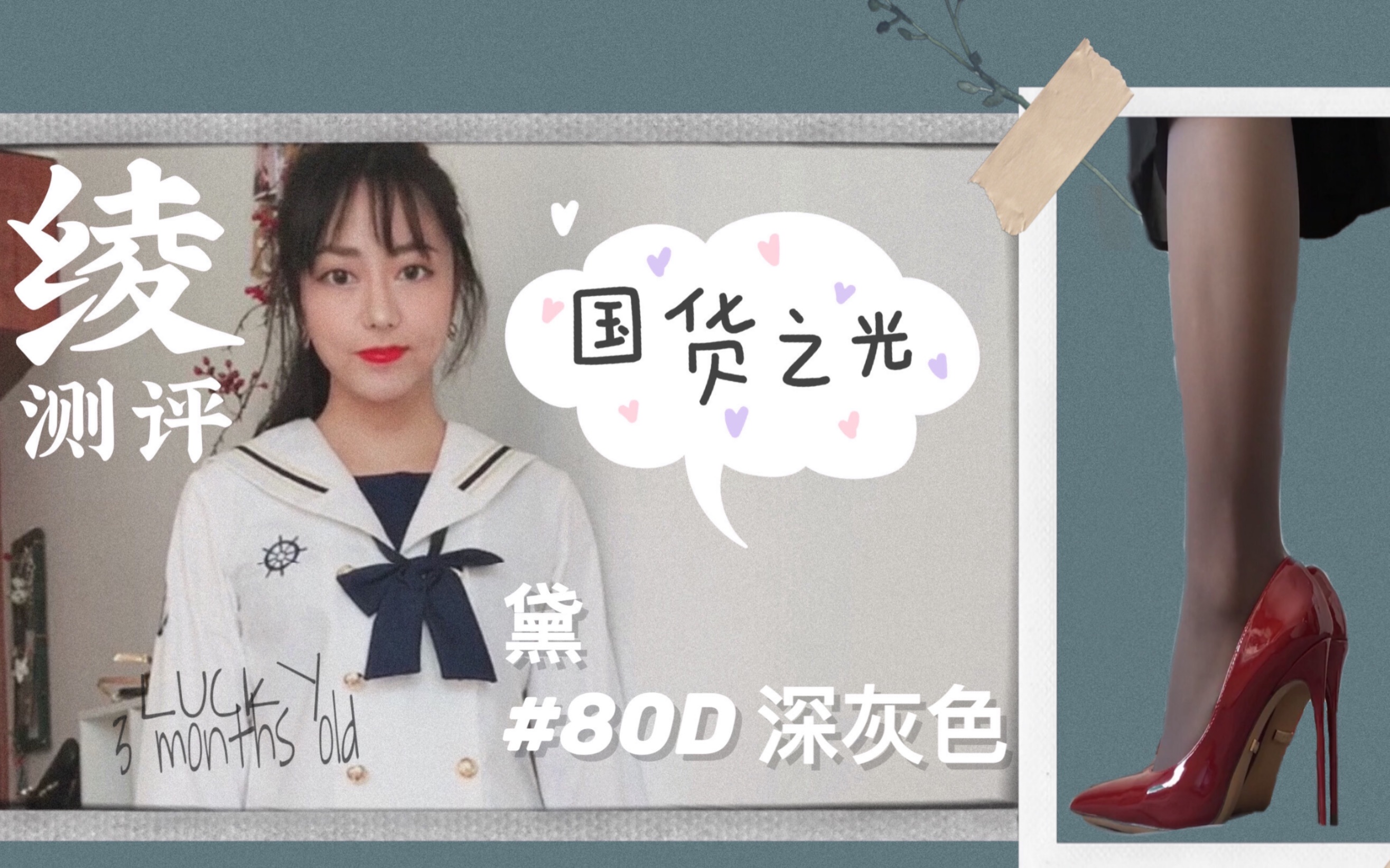 绫 | 黛#80D深灰色丝袜拆箱测评 | 国货好香哔哩哔哩bilibili