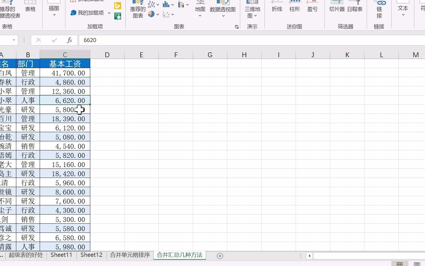 Excel合并汇总数据的几种方法哔哩哔哩bilibili