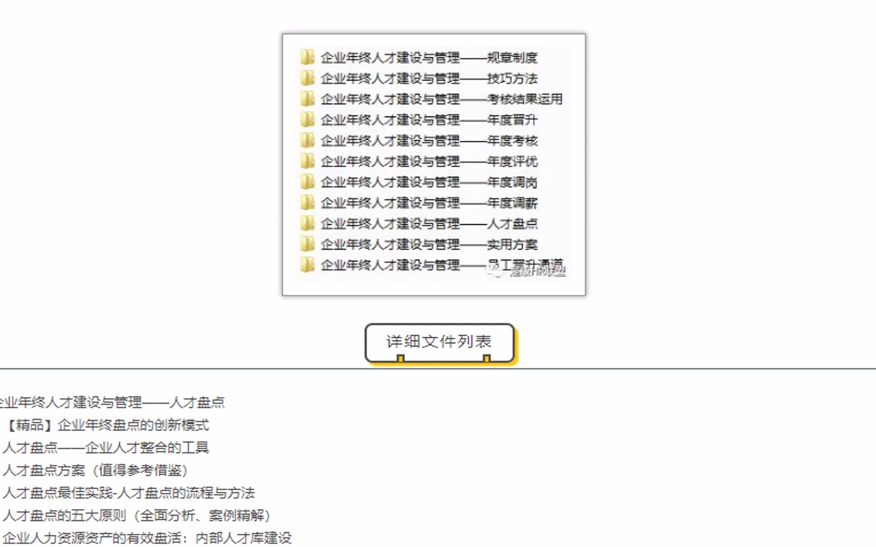 年终人才管理盘点晋升评优考核调岗方案大全哔哩哔哩bilibili