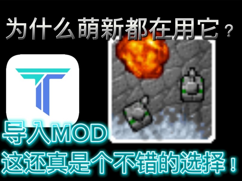 【铁锈战争MOD下载】萌新都会用的,你还不会建议去脑科看看了手机游戏热门视频