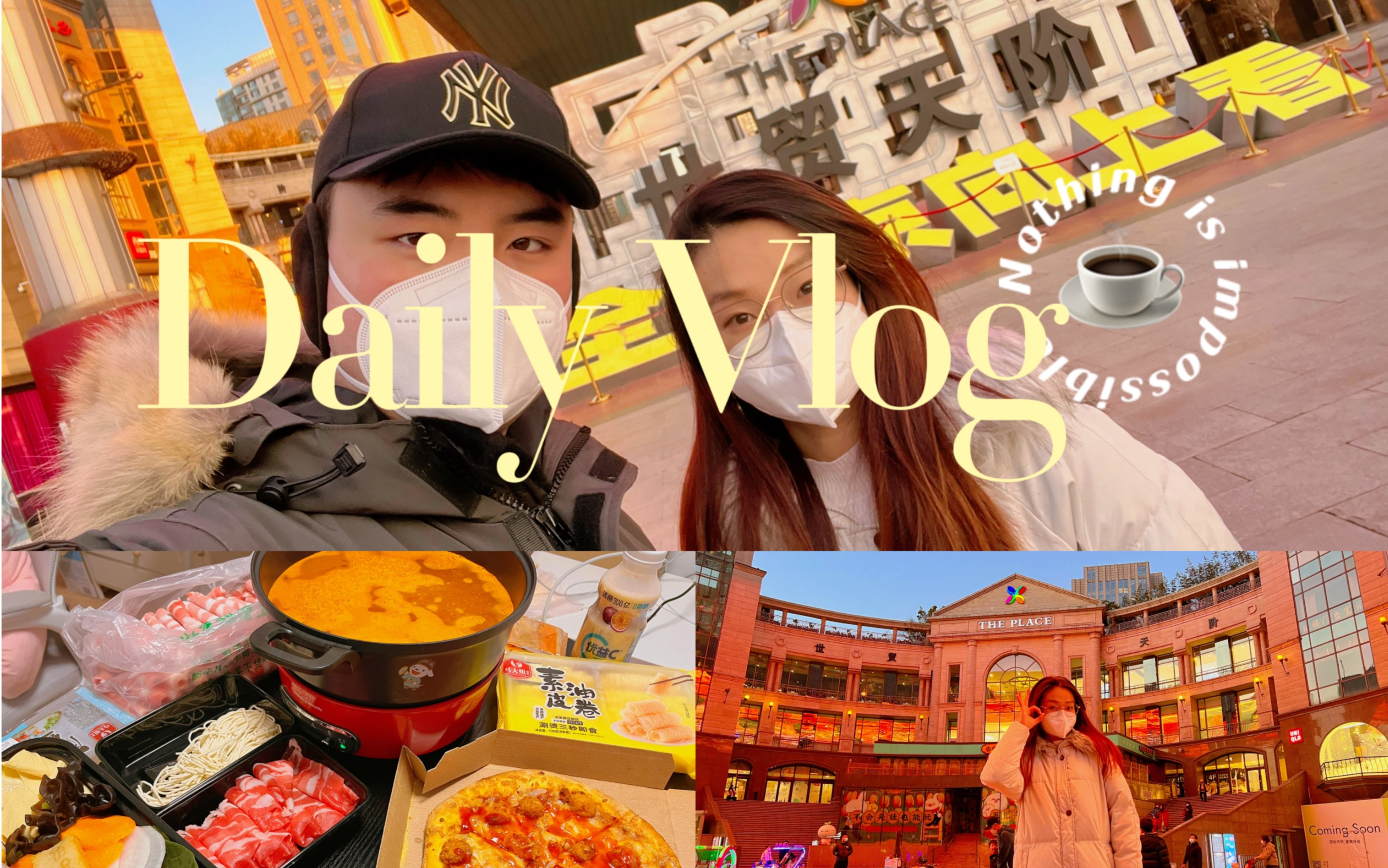 【vlog】跨年夜小溜一圈|打卡世贸天阶|记录还是疫情的时刻哔哩哔哩bilibili