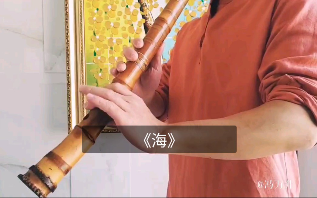 尺八入门教程尺八练习曲(7《海》