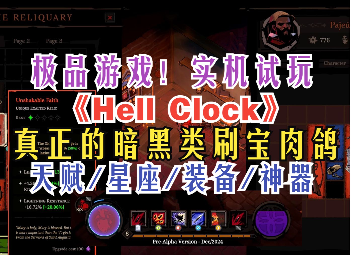 极品游戏!真正的暗黑类刷宝肉鸽出现!《Hell Clock 地狱时钟》实机全流程00:50 天赋/星座/装备/神器哔哩哔哩bilibili暗黑破坏神