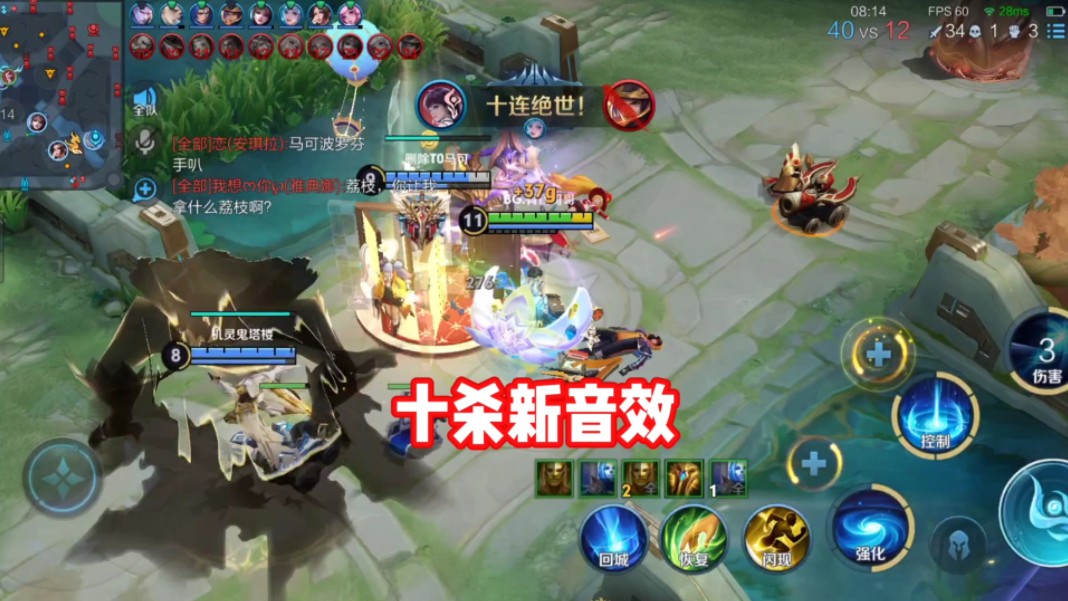 都快来听下王者十杀语音播报