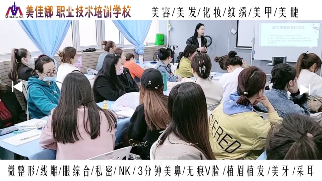 哈尔滨美佳娜美容美发化妆美甲培训学校