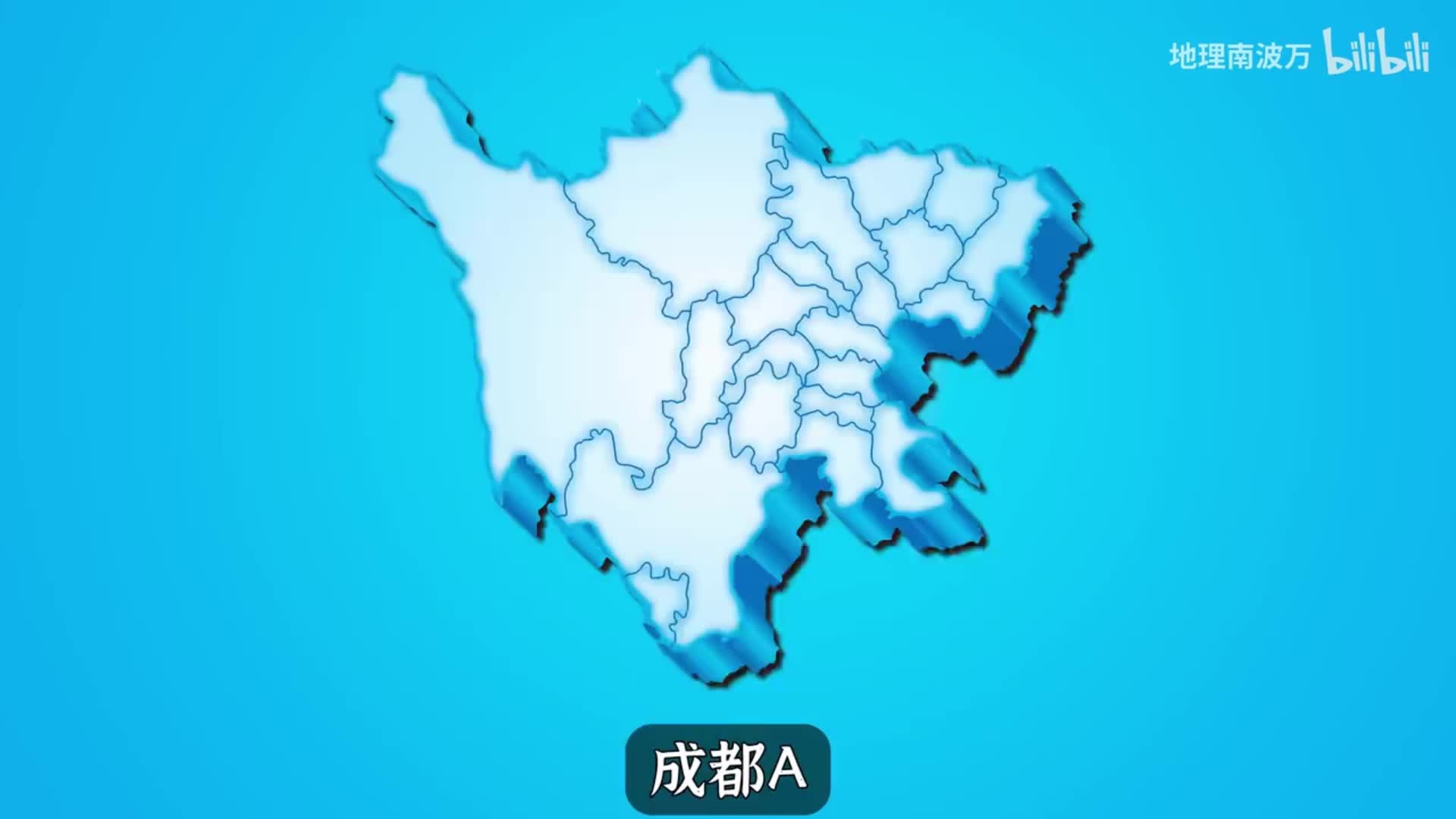 ⚡产 盐 大 省 四 川⚡哔哩哔哩bilibili