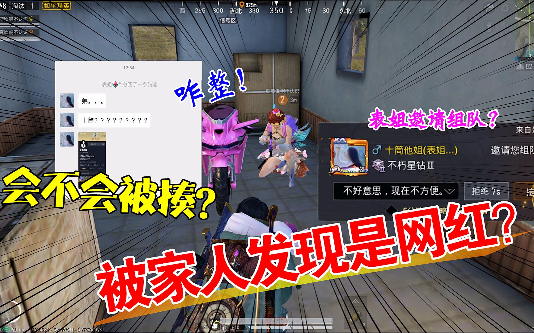 搞笑十筒125:带表姐吃鸡?被家人发现我竟是主播,这可咋办?