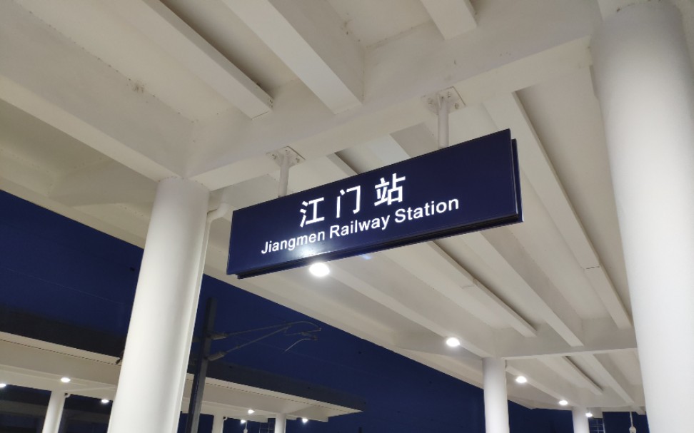 【首发】江门站开通运营首班车 ~ 江门东站 运行及报站过程