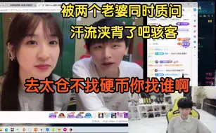 Download Video: 被两个老婆同时质问汗流浃背了吧骇客