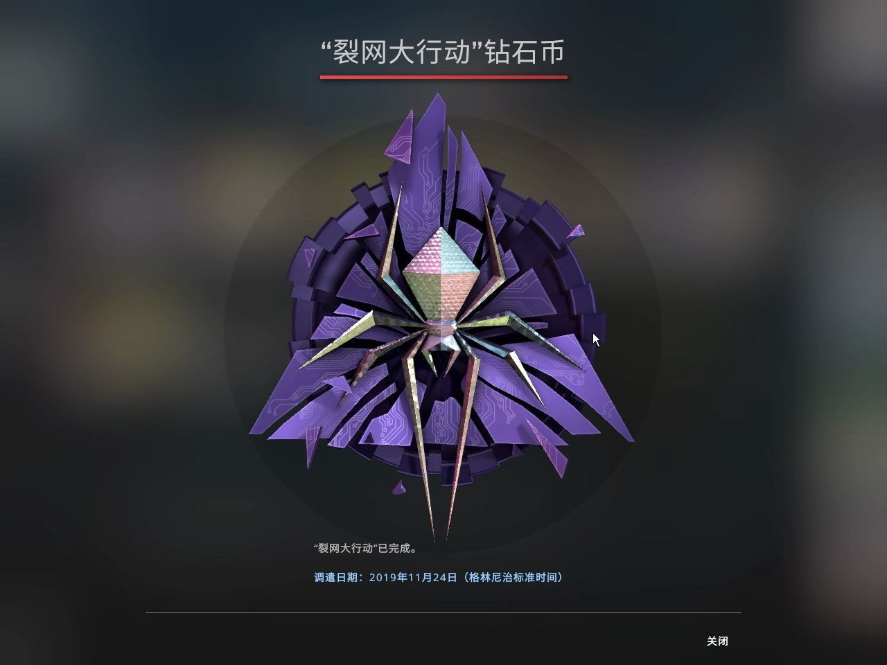 csgo裂网大行动钻石币