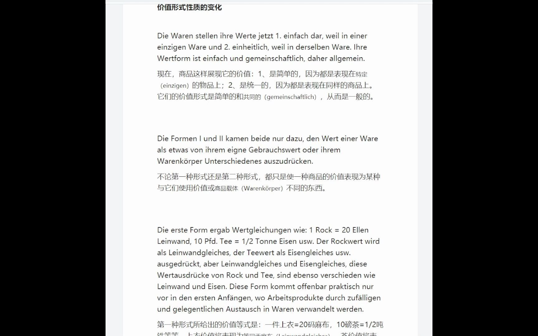 自制《资本论》德语对照迫真解读一般价值形式和货币形式部分哔哩哔哩bilibili