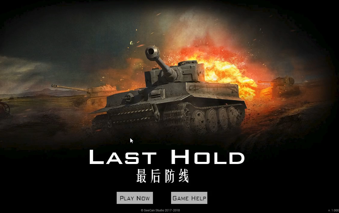 lasthold最后防线