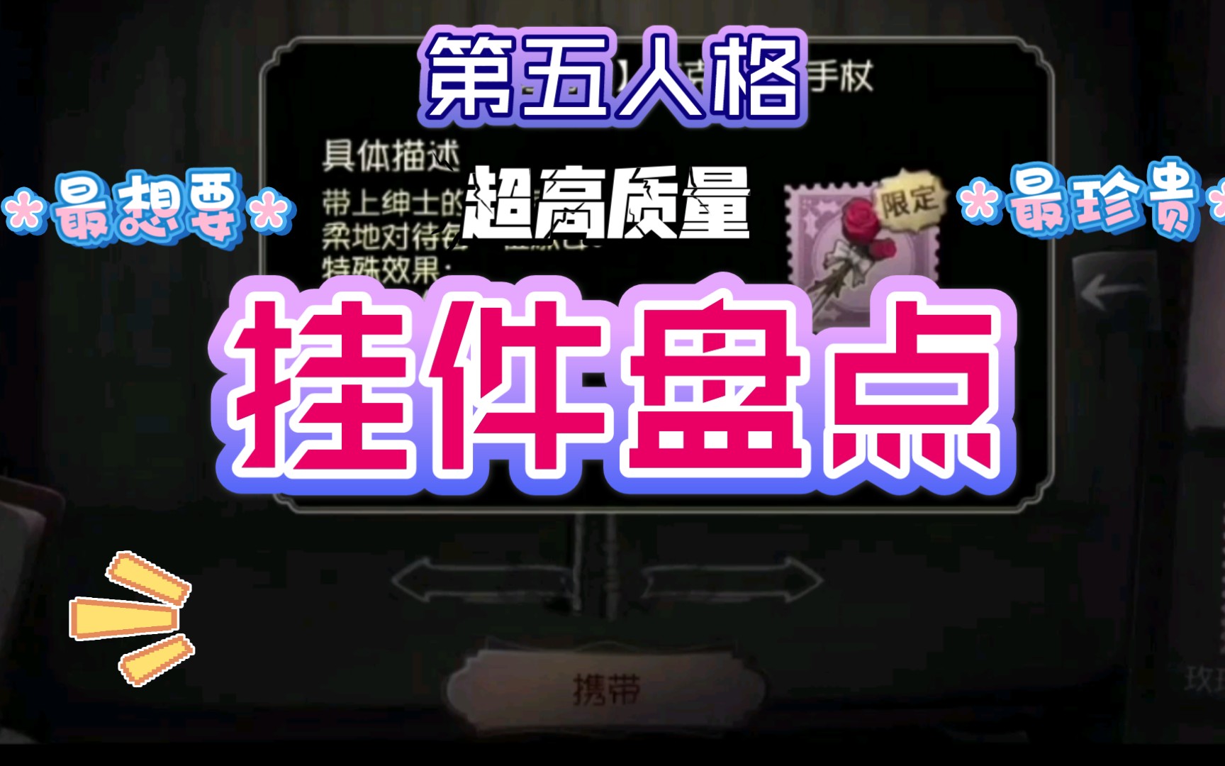 第五人格高质量挂件盘点(最想拥有的那些挂件)哔哩哔哩bilibili