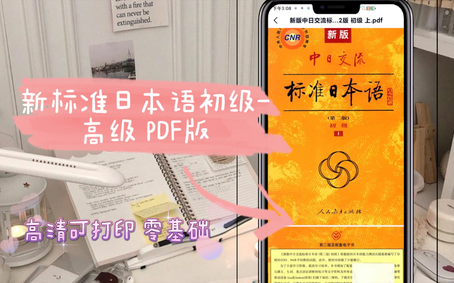 [图]日语学习｜《新标准日本语》初级-高级｜配套活用练习册｜PDF版分享｜高清可打印｜日语资料零基础