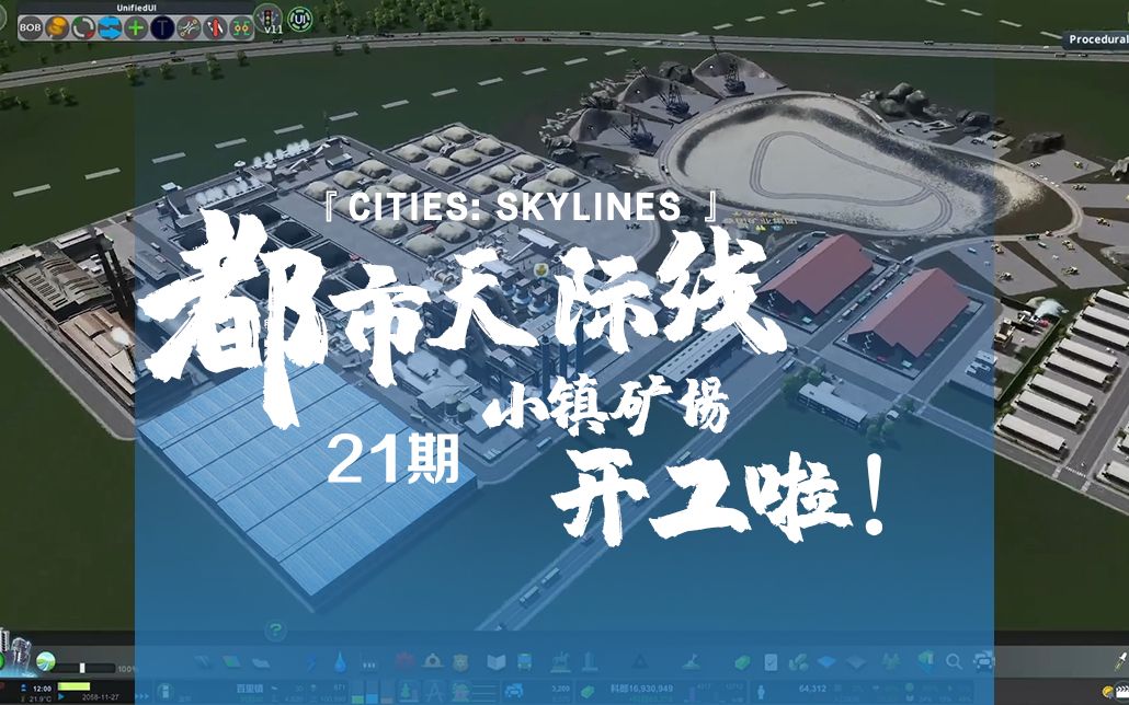 [图]《Cities: Skylines都市：天际线》21期：小镇矿场开工啦！