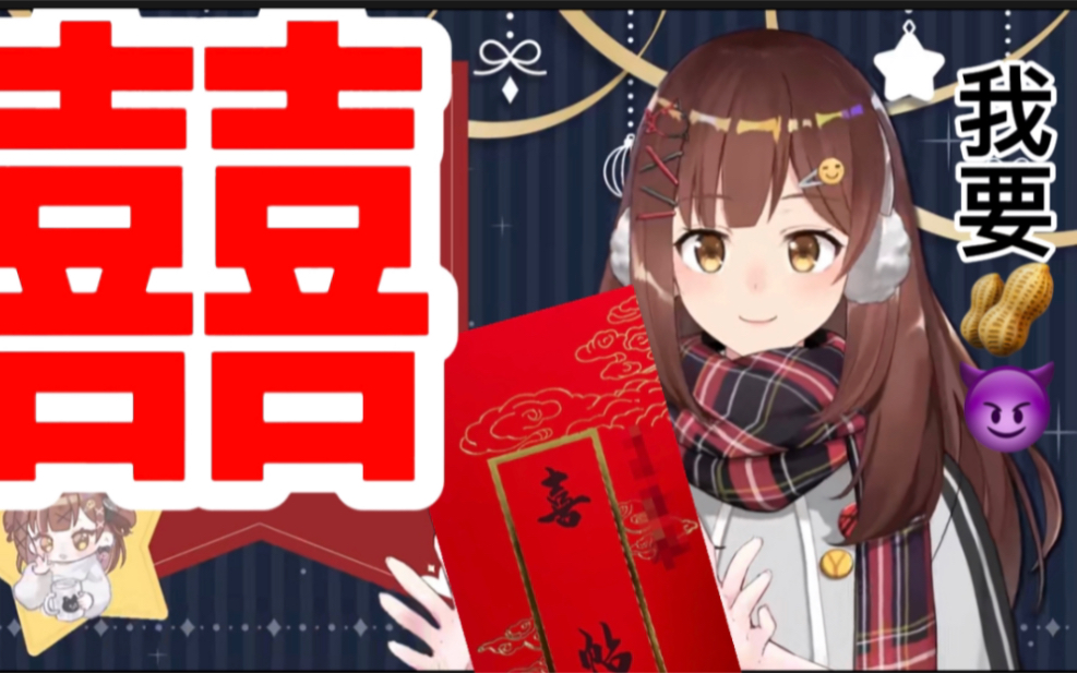 [收到喜帖]七海辣辣米直言要化身恶魔!