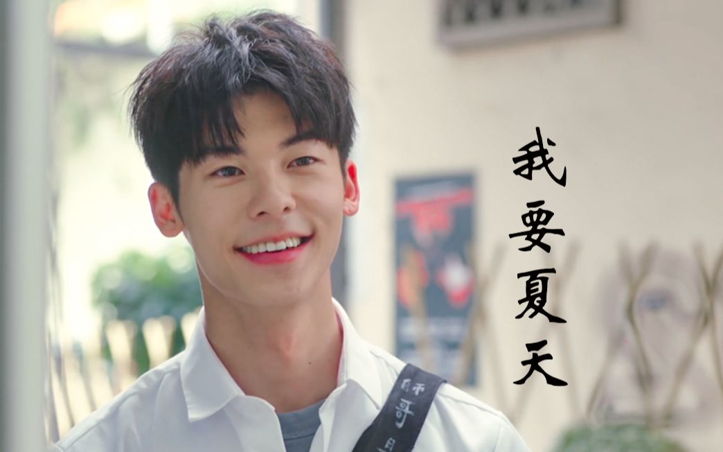 听周杰伦的《我要夏天》,看许光汉