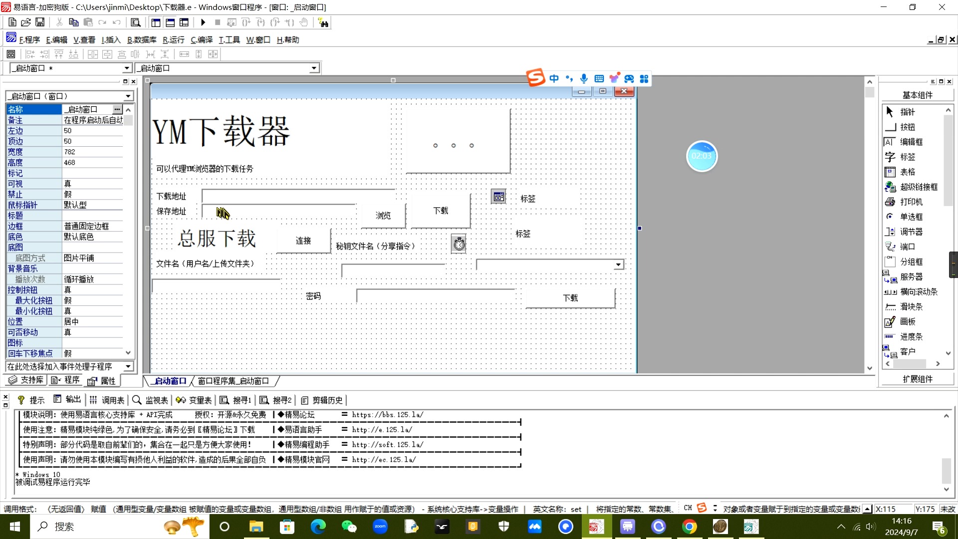 易语言制作下载器两种思路不同应用哔哩哔哩bilibili