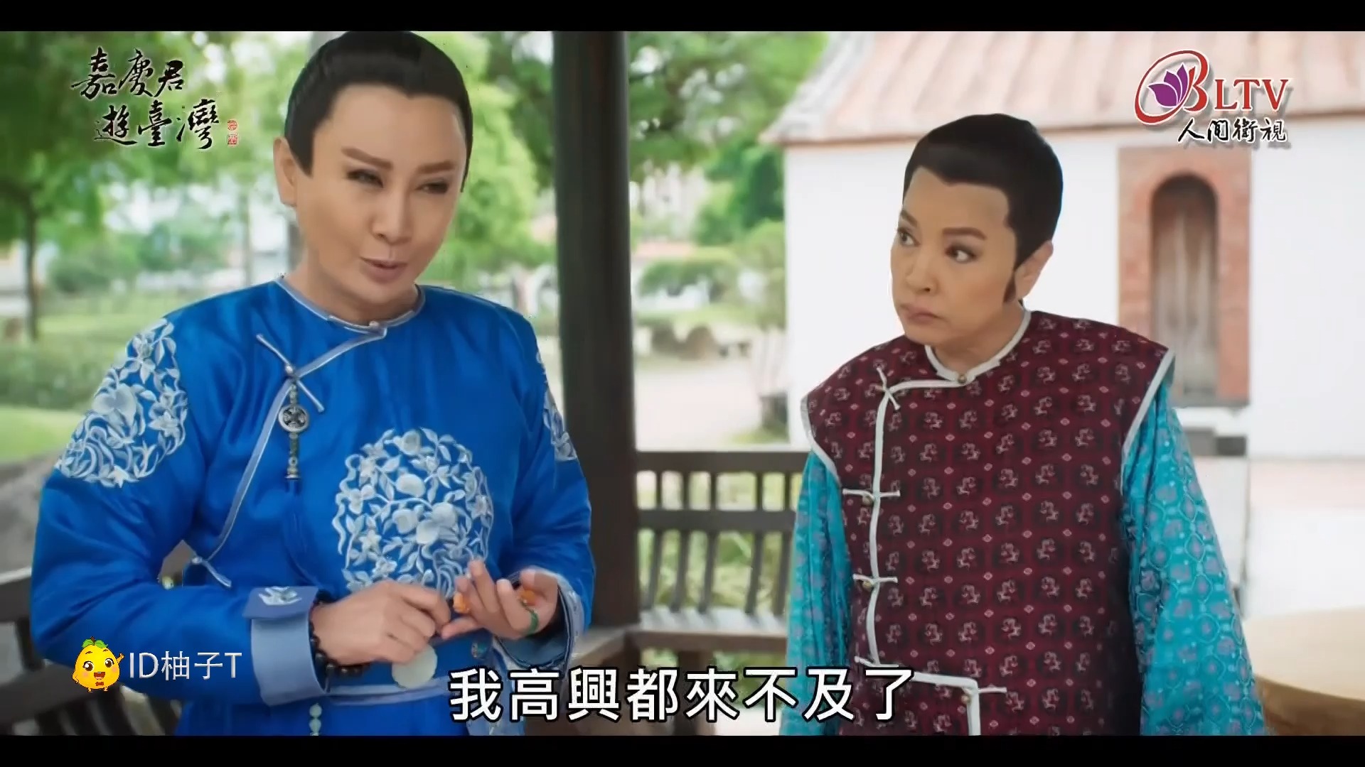 嘉庆君游台湾.第14集.陈亚兰版part001