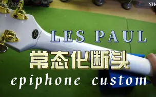 Download Video: les paul常态化断头