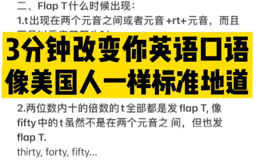 掌据英语中5个t的发音,让你英语发音和口语像美国人地道的英语方法哔哩哔哩bilibili