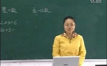 [图]三年级数学《整十整百乘一位数》