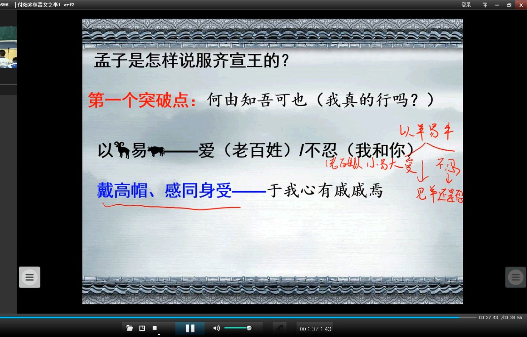 [图]成都七中课堂实录|《 齐桓晋文之事》1