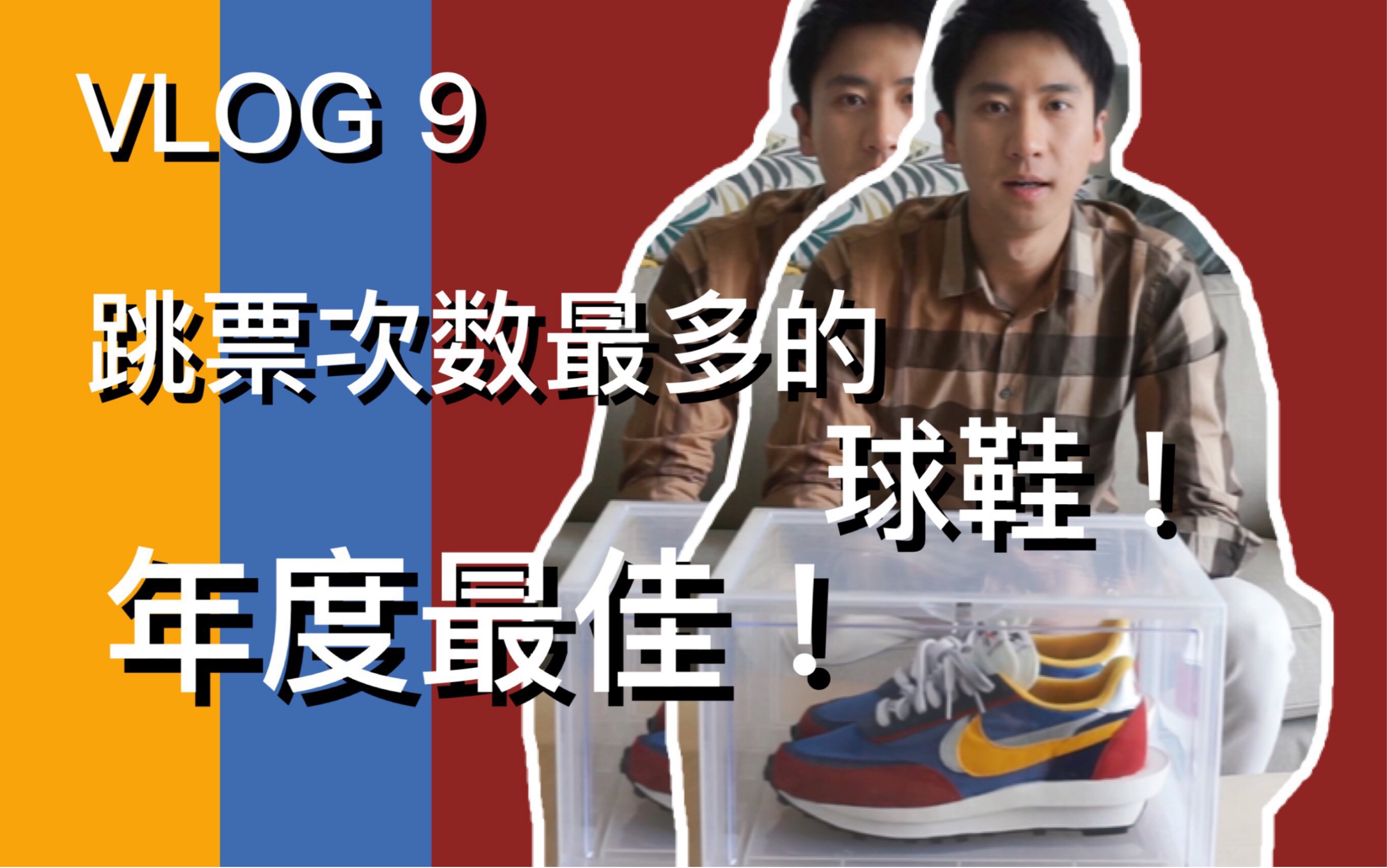 qt【开箱】sacai x nike ldv waffle 19年年度鞋王?