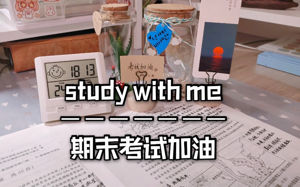 study with me‖期末考試加油‖要像星星一樣發光發亮‖請不要輕易放