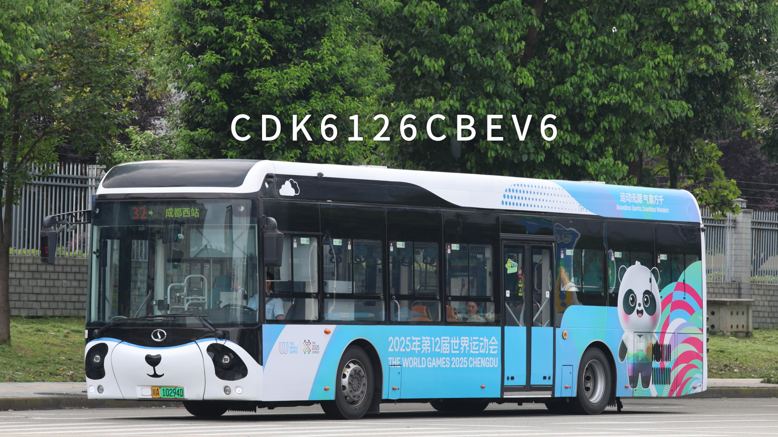 熊猫造型的蜀都纯电动 成都公交32路 蜀都cdk6126cbev6 云