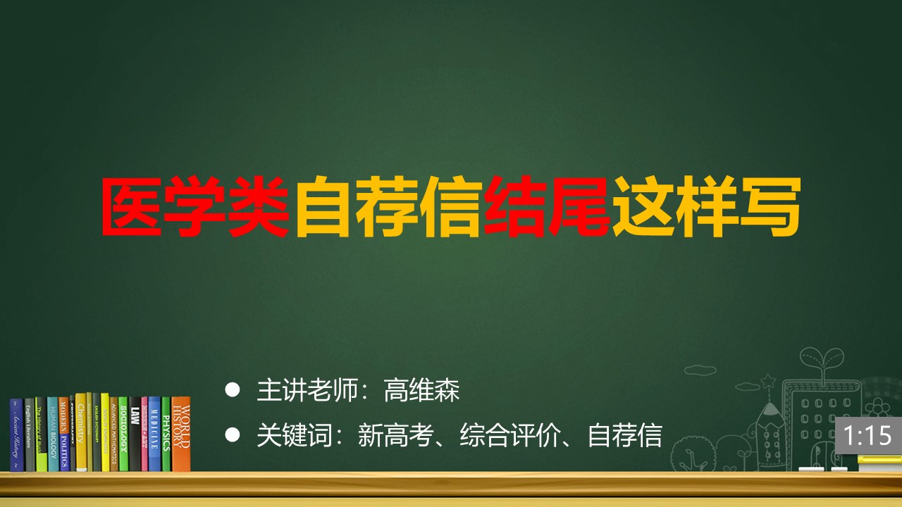 (21/33)医学类自荐信结尾这样写哔哩哔哩bilibili