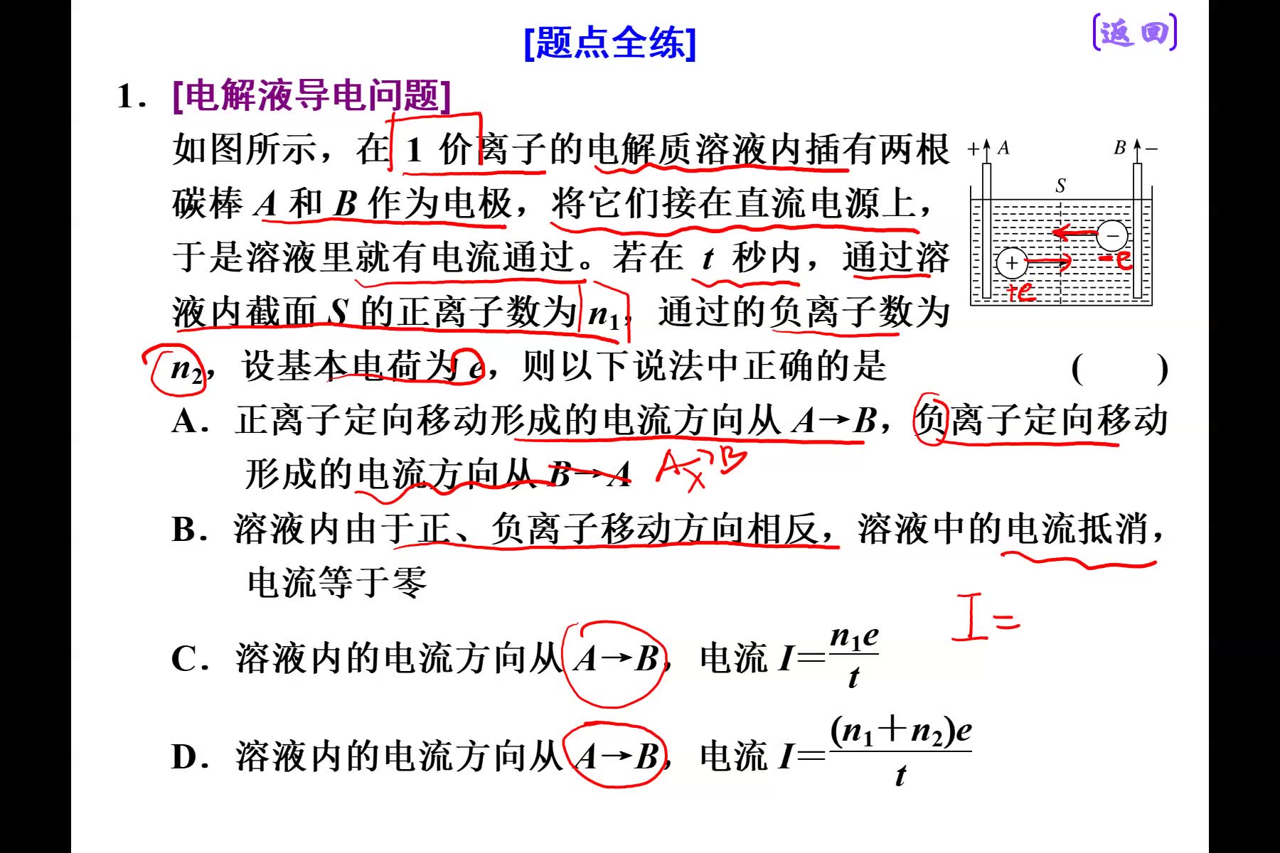 1.1考点一 电流的理解及其三个表达式的应用哔哩哔哩bilibili