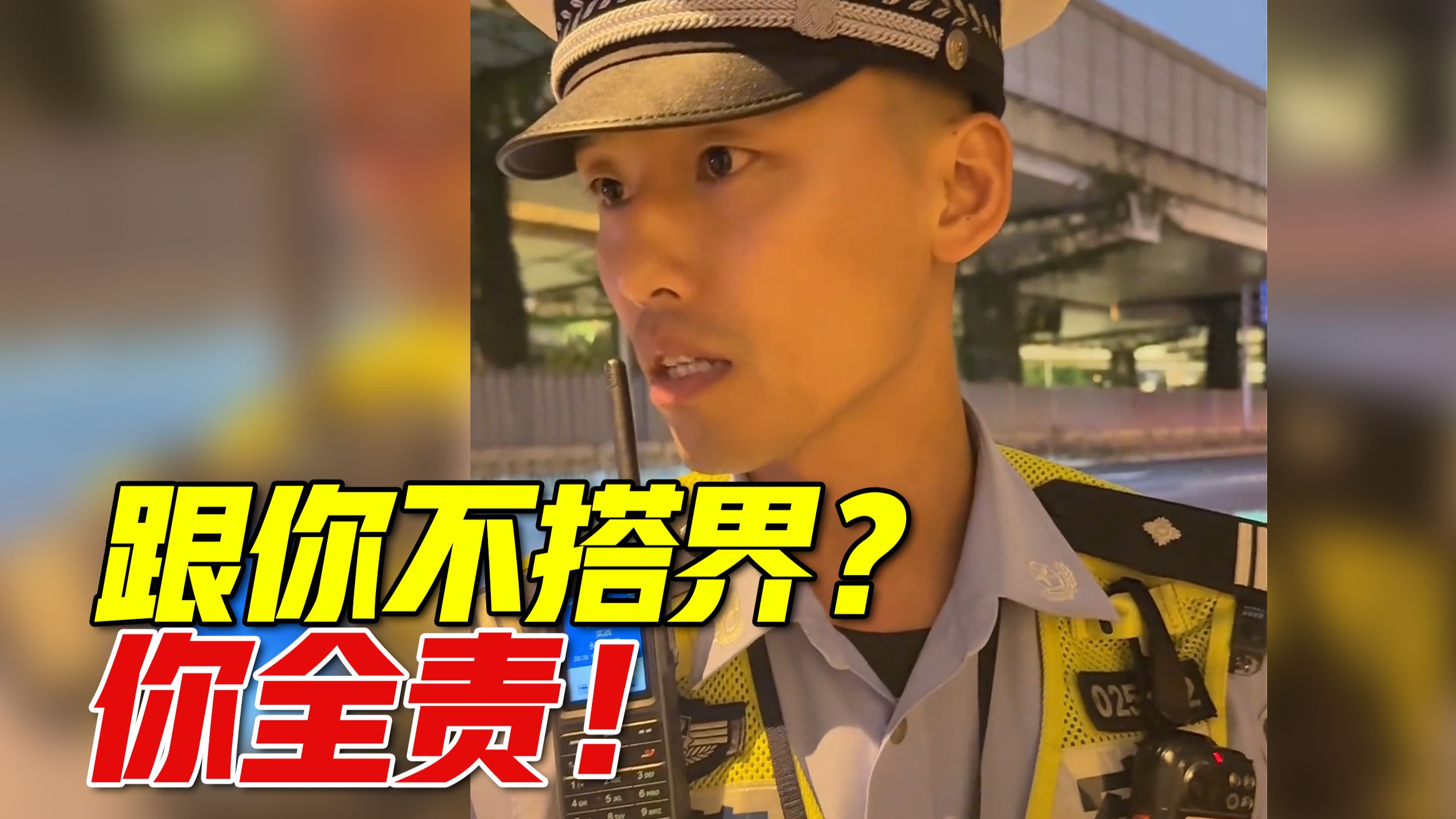 非机动车违规超车撞人还想逃避责任，交警霸气执法：你全责！