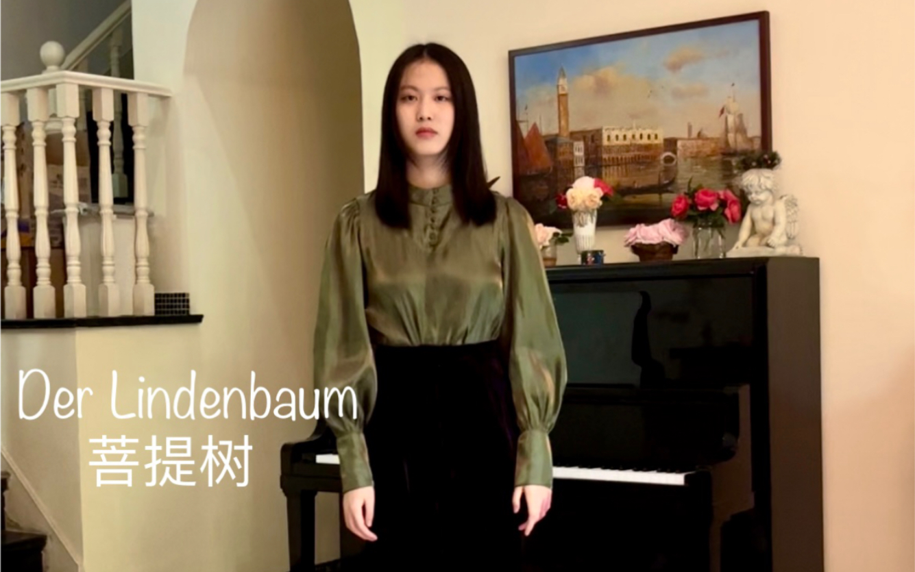 [图]居家隔离音乐会～ 上海音乐学院附中高二 次女高音 演唱曲目 “Der Lindenbaum菩提树” 选自舒伯特声乐套曲《冬之旅》