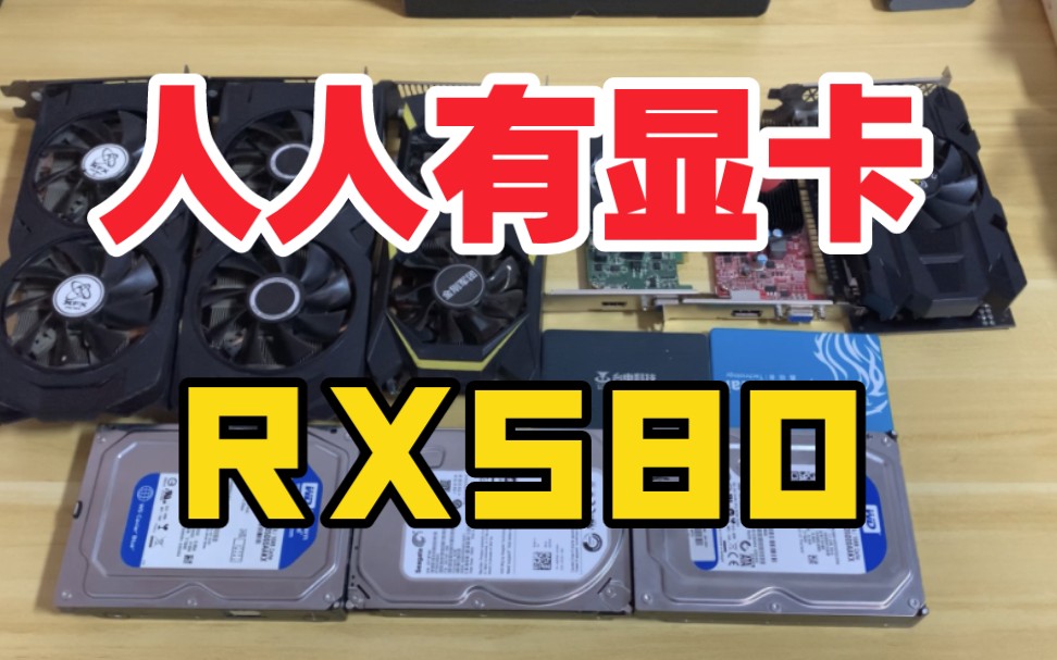 [图]【人人有显卡】RX580尚能饭否？部分3A游戏测试