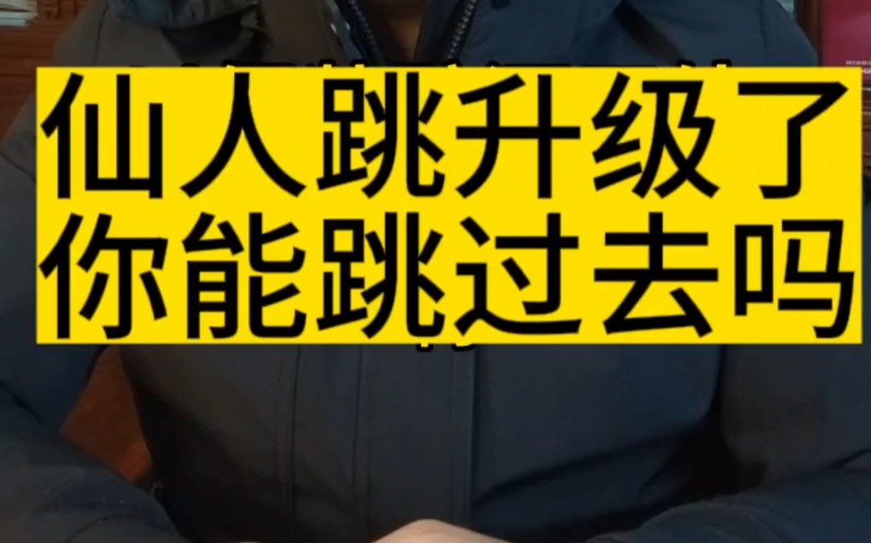 仙人跳升级了,你能跳过去吗#仙人跳#邵阳市律师事务所#新宁县律师事务所#武冈市律师事务所哔哩哔哩bilibili