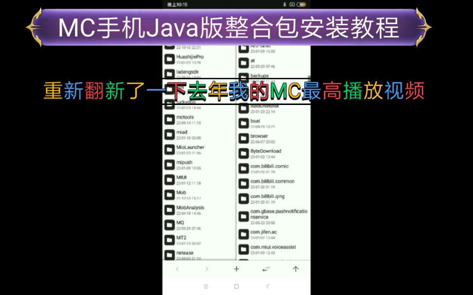 [图]【MCJava】手机版Java整合包安装教程(重新翻新)